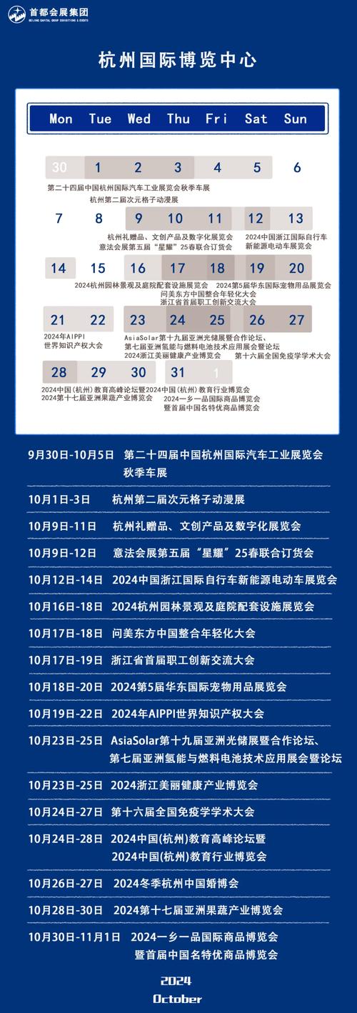 会展资讯丨杭州国际博览中心2024年10月展会预告